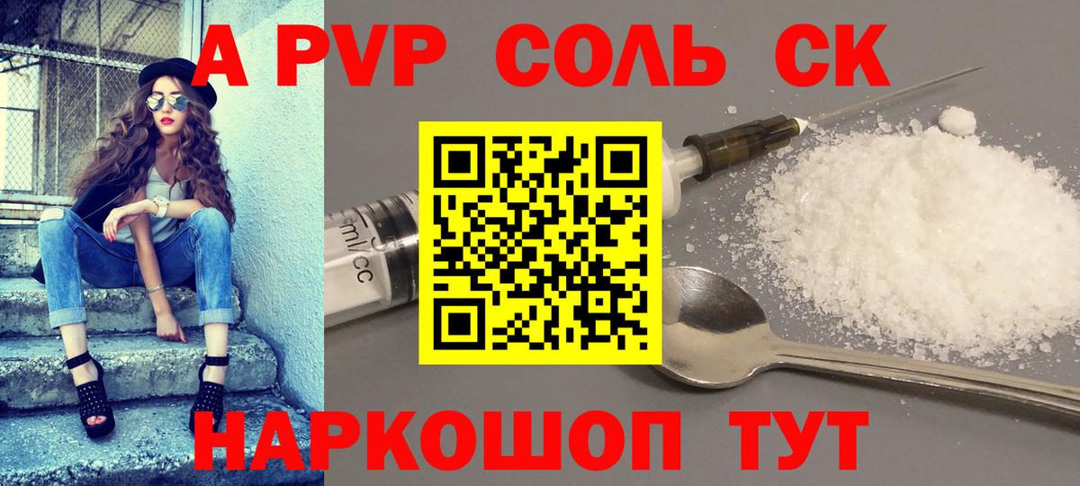 Великий Устюг  Alpha PVP Crystall  что такое наркотик  A-PVP крисы CK  A-PVP Crystall  Вход с VPN  A-PVP 