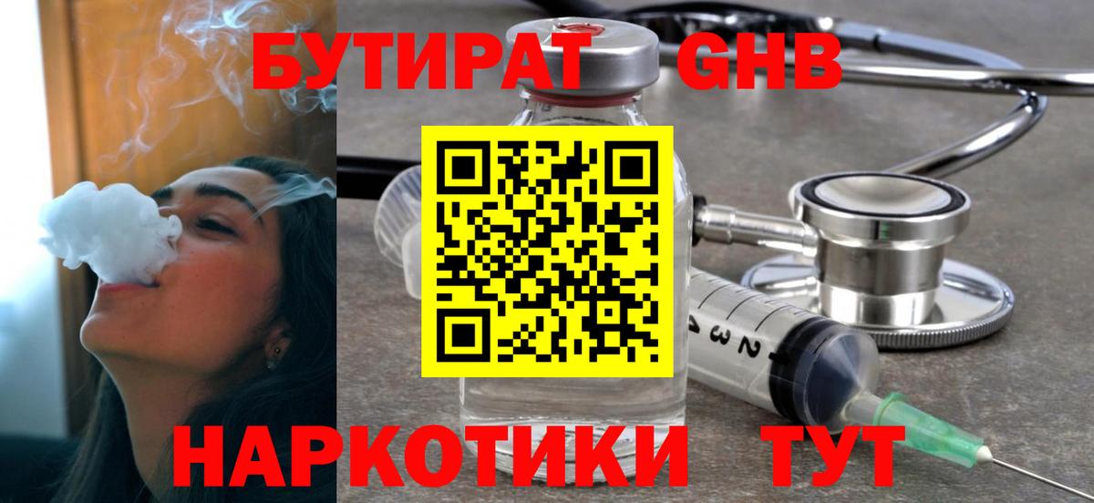 Великий Устюг  БУТИРАТ бутандиол  Вход с VPN 