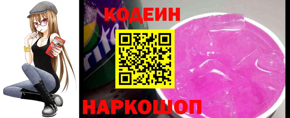 Кодеиновый сироп Lean Purple Drank  Codein Purple Drank  Великий Устюг  Вход с VPN 