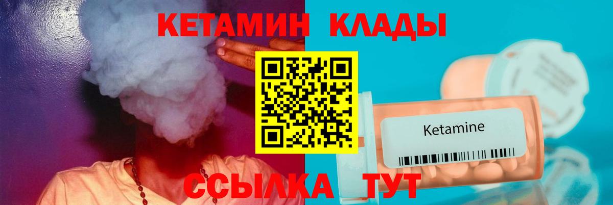 КЕТАМИН ketamine  Вход с VPN  Великий Устюг 