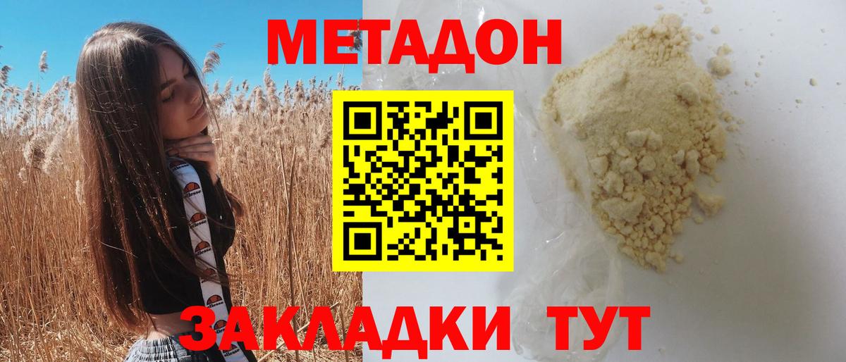 Великий Устюг  Метадон кристалл  Вход с VPN  гидра зеркало  Метадон methadone 