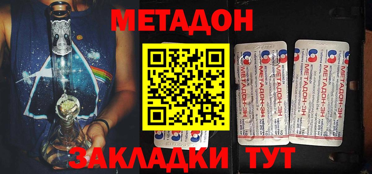 МЕТАДОН кристалл Великий Устюг